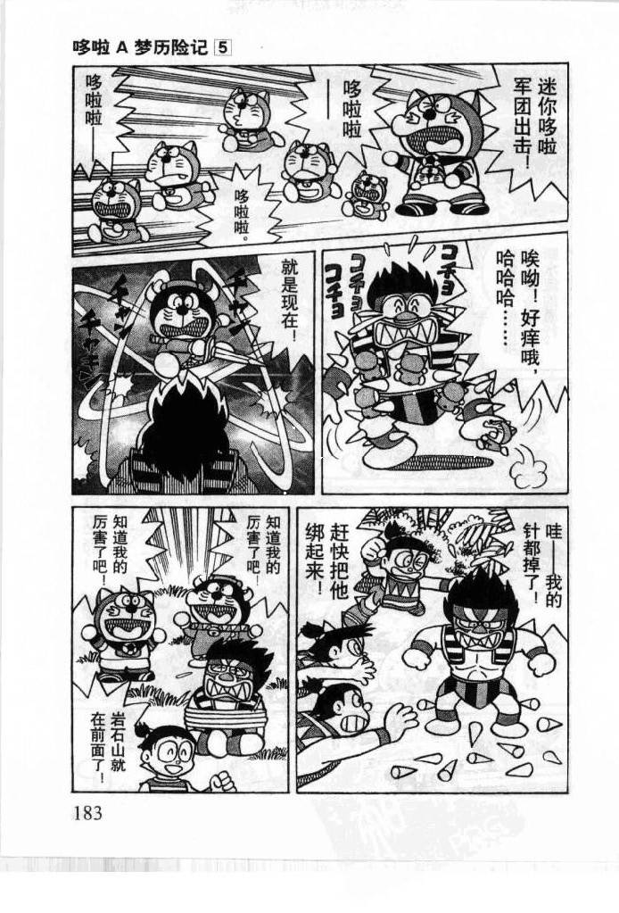 哆啦A梦历险记韩漫全集-第05卷无删减无遮挡章节图片 