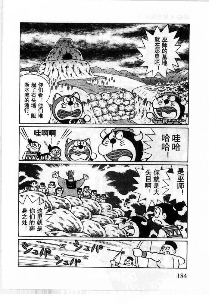 哆啦A梦历险记韩漫全集-第05卷无删减无遮挡章节图片 