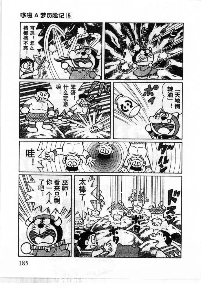 哆啦A梦历险记韩漫全集-第05卷无删减无遮挡章节图片 