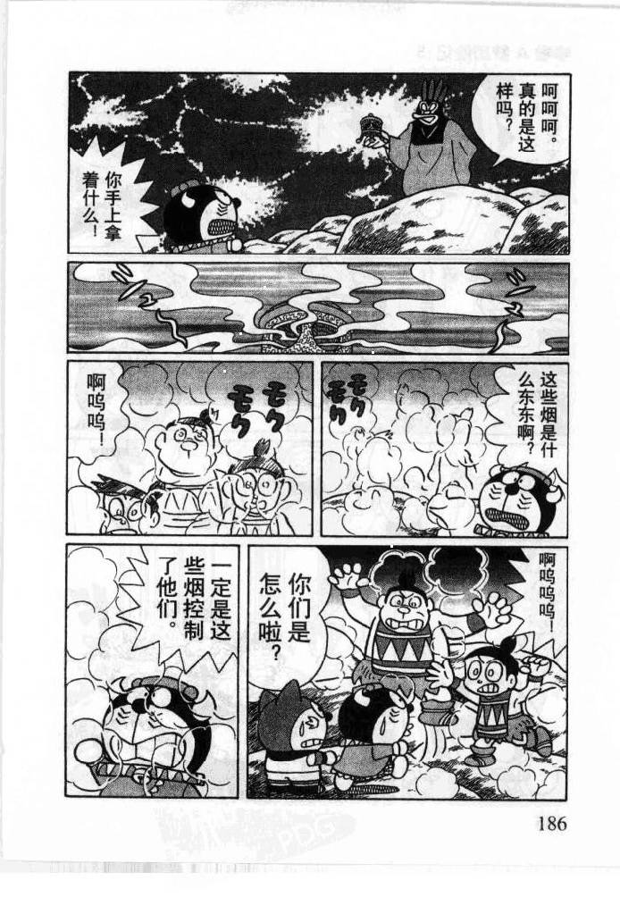 哆啦A梦历险记韩漫全集-第05卷无删减无遮挡章节图片 