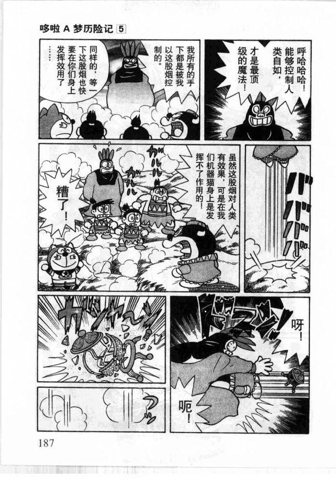 哆啦A梦历险记韩漫全集-第05卷无删减无遮挡章节图片 