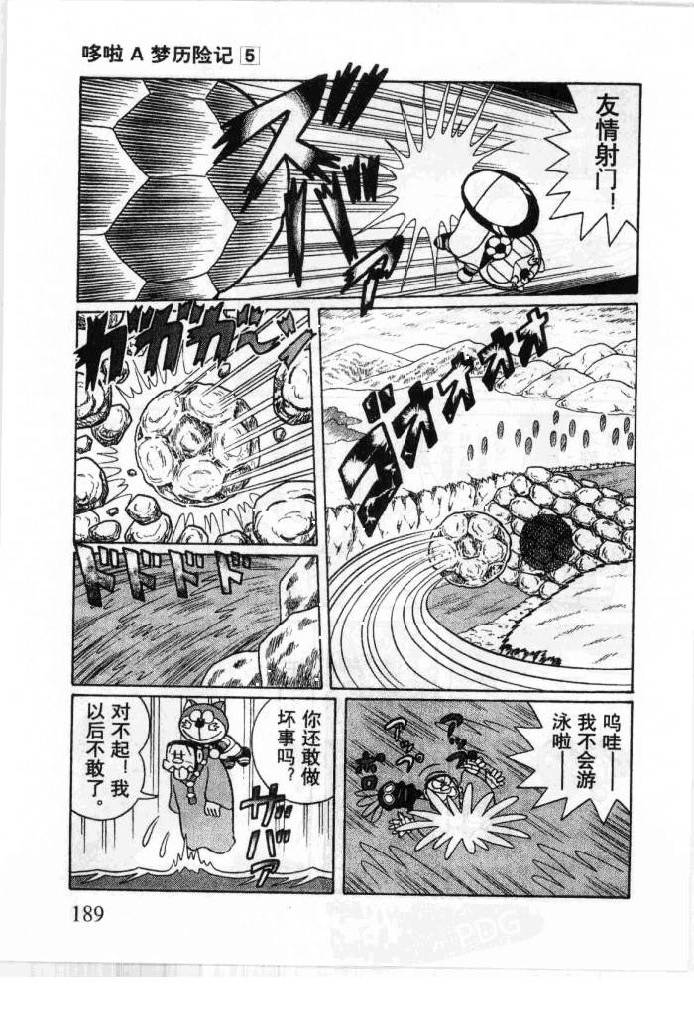 哆啦A梦历险记韩漫全集-第05卷无删减无遮挡章节图片 