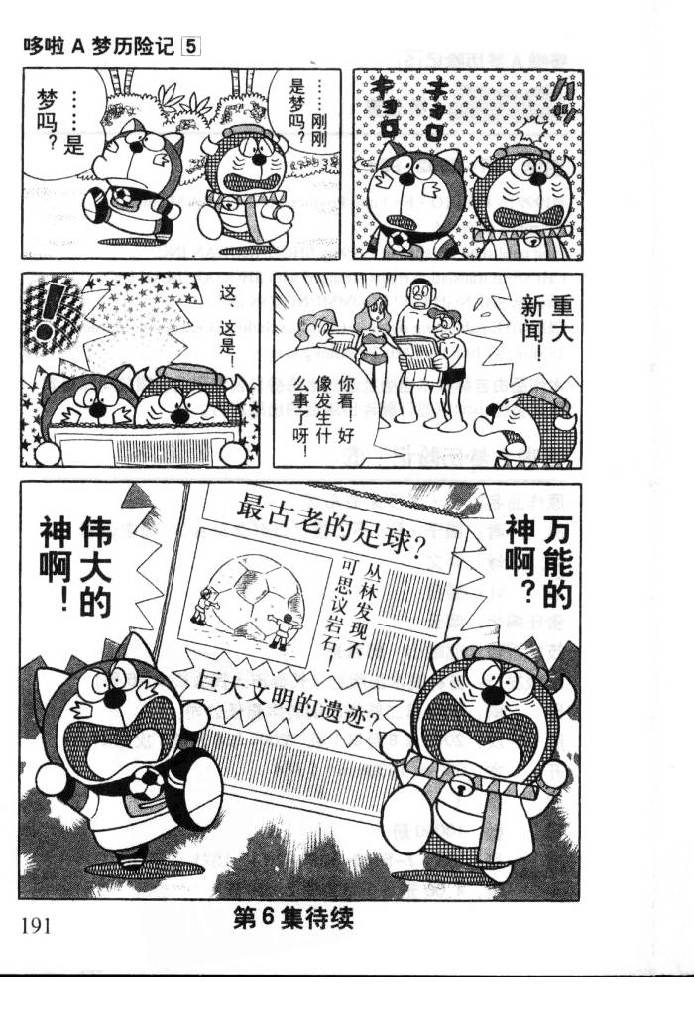 哆啦A梦历险记韩漫全集-第05卷无删减无遮挡章节图片 