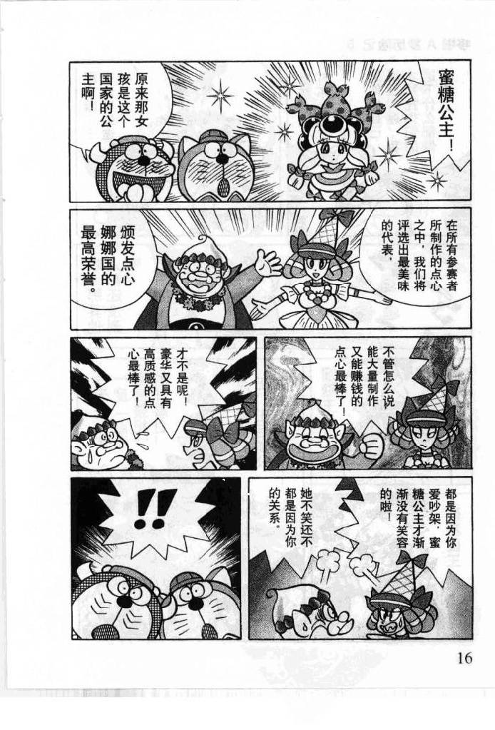 哆啦A梦历险记韩漫全集-第05卷无删减无遮挡章节图片 