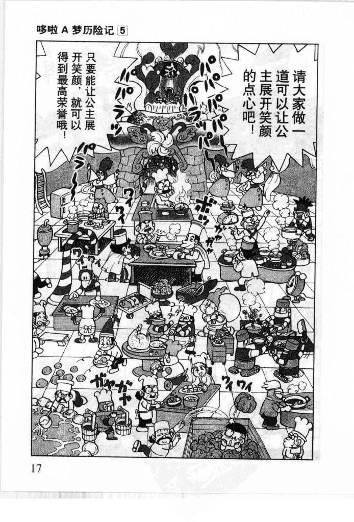 哆啦A梦历险记韩漫全集-第05卷无删减无遮挡章节图片 