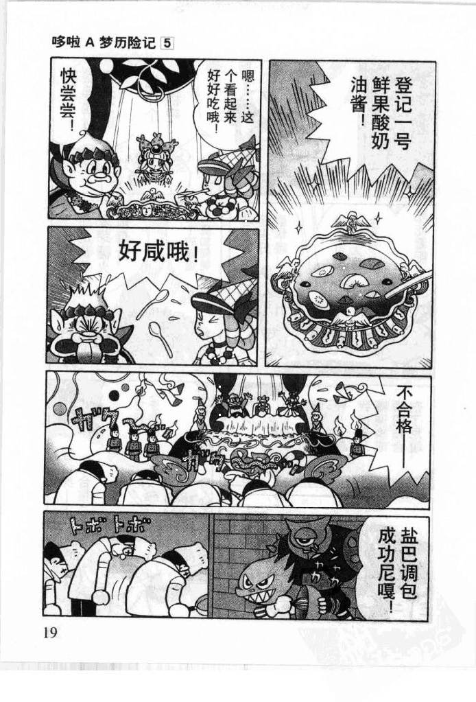 哆啦A梦历险记韩漫全集-第05卷无删减无遮挡章节图片 