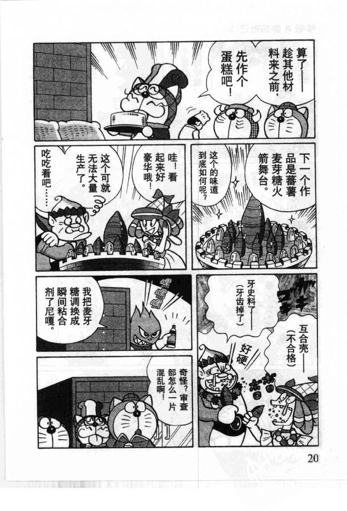 哆啦A梦历险记韩漫全集-第05卷无删减无遮挡章节图片 