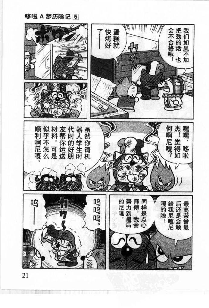 哆啦A梦历险记韩漫全集-第05卷无删减无遮挡章节图片 