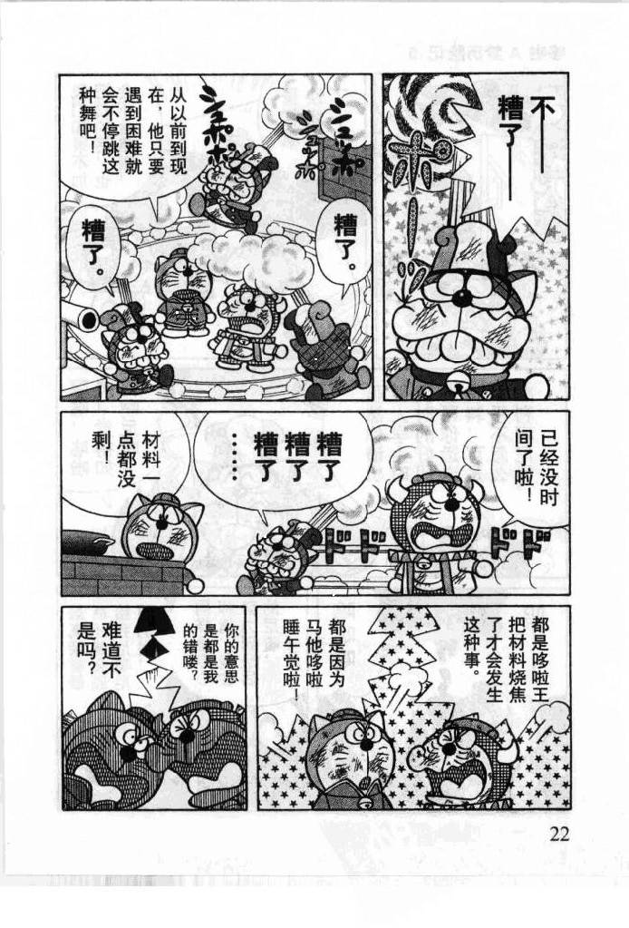 哆啦A梦历险记韩漫全集-第05卷无删减无遮挡章节图片 