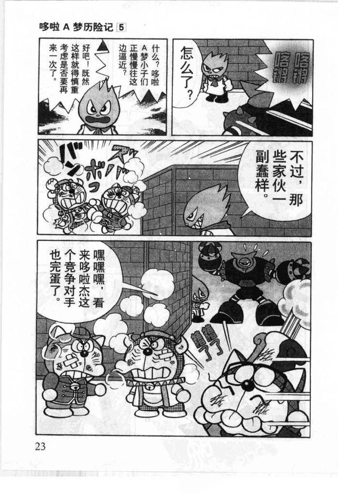 哆啦A梦历险记韩漫全集-第05卷无删减无遮挡章节图片 