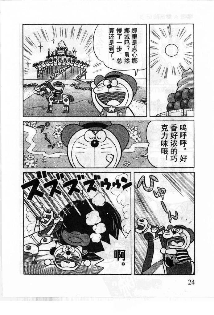 哆啦A梦历险记韩漫全集-第05卷无删减无遮挡章节图片 