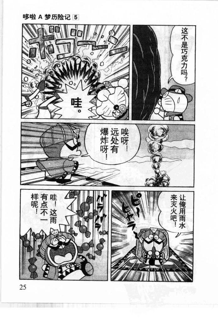 哆啦A梦历险记韩漫全集-第05卷无删减无遮挡章节图片 