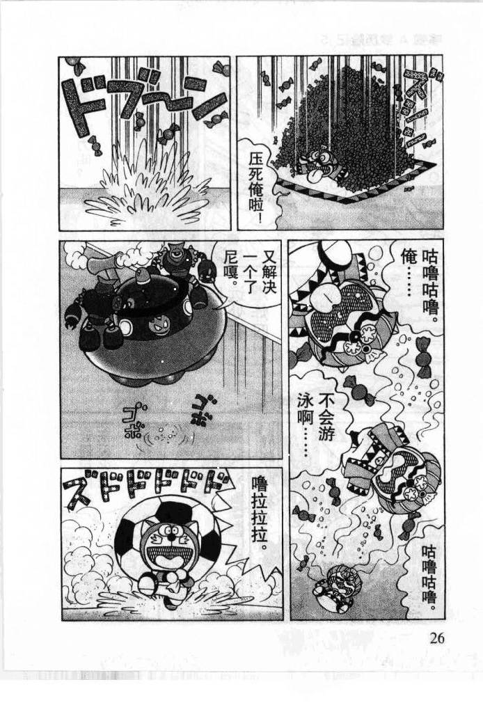 哆啦A梦历险记韩漫全集-第05卷无删减无遮挡章节图片 