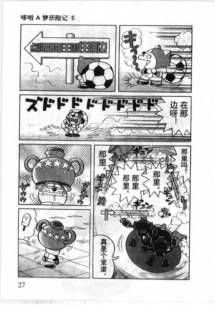 哆啦A梦历险记韩漫全集-第05卷无删减无遮挡章节图片 