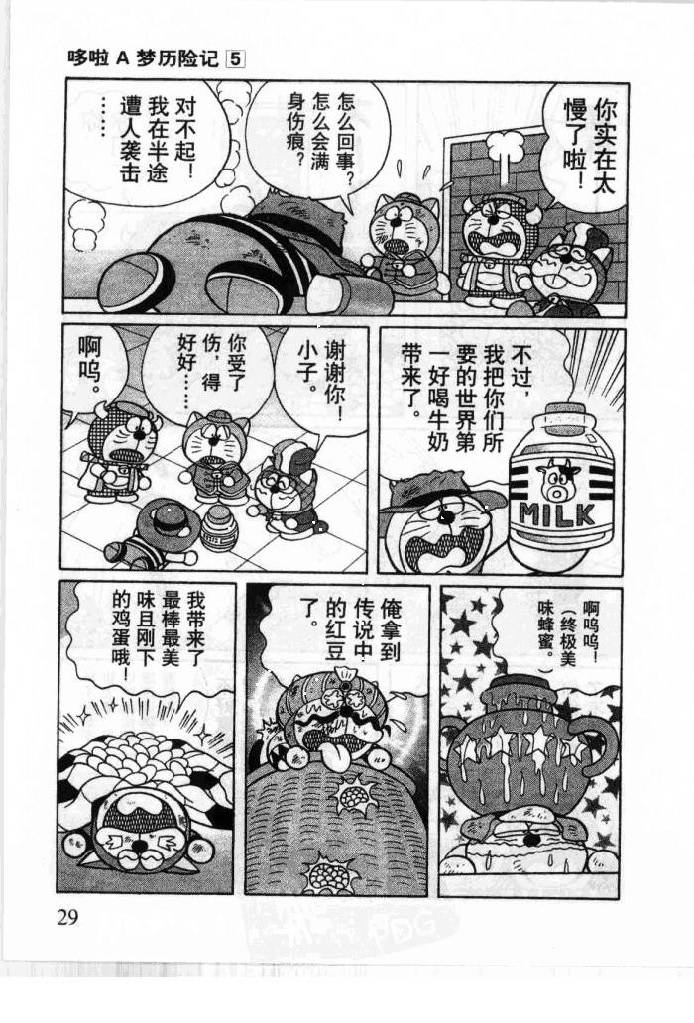哆啦A梦历险记韩漫全集-第05卷无删减无遮挡章节图片 
