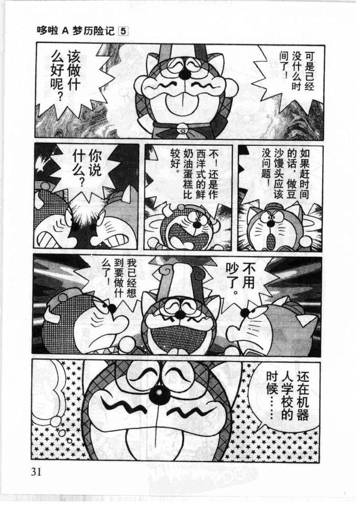 哆啦A梦历险记韩漫全集-第05卷无删减无遮挡章节图片 