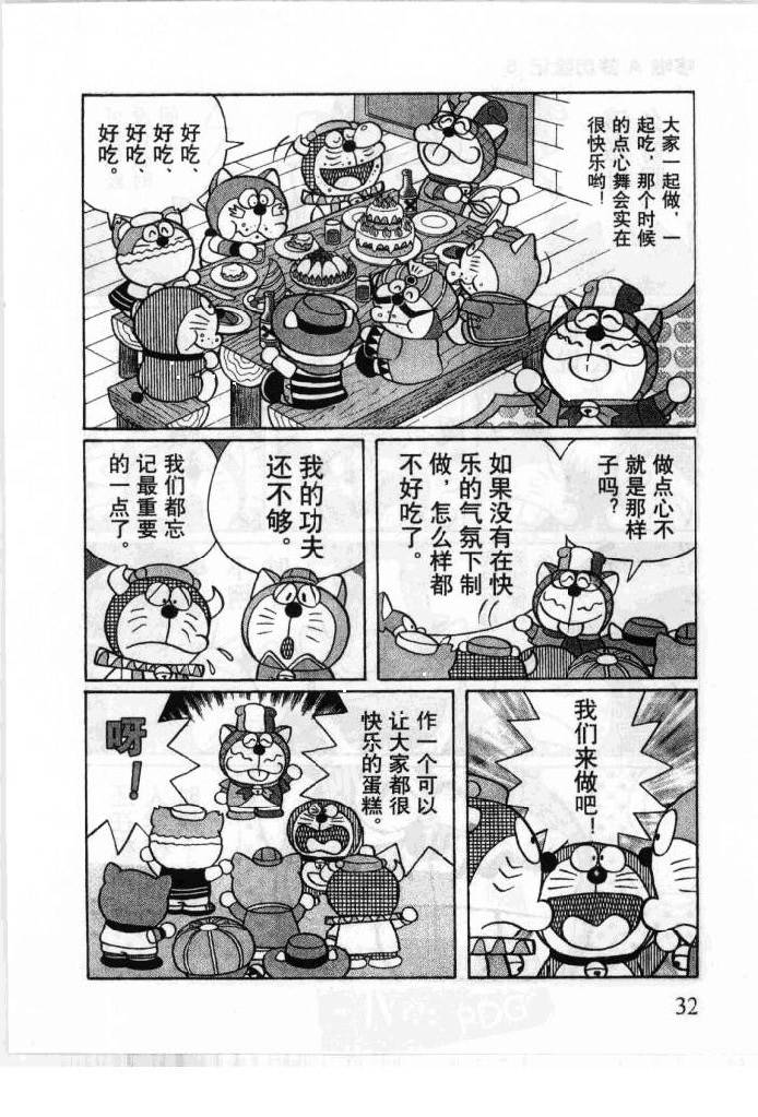 哆啦A梦历险记韩漫全集-第05卷无删减无遮挡章节图片 