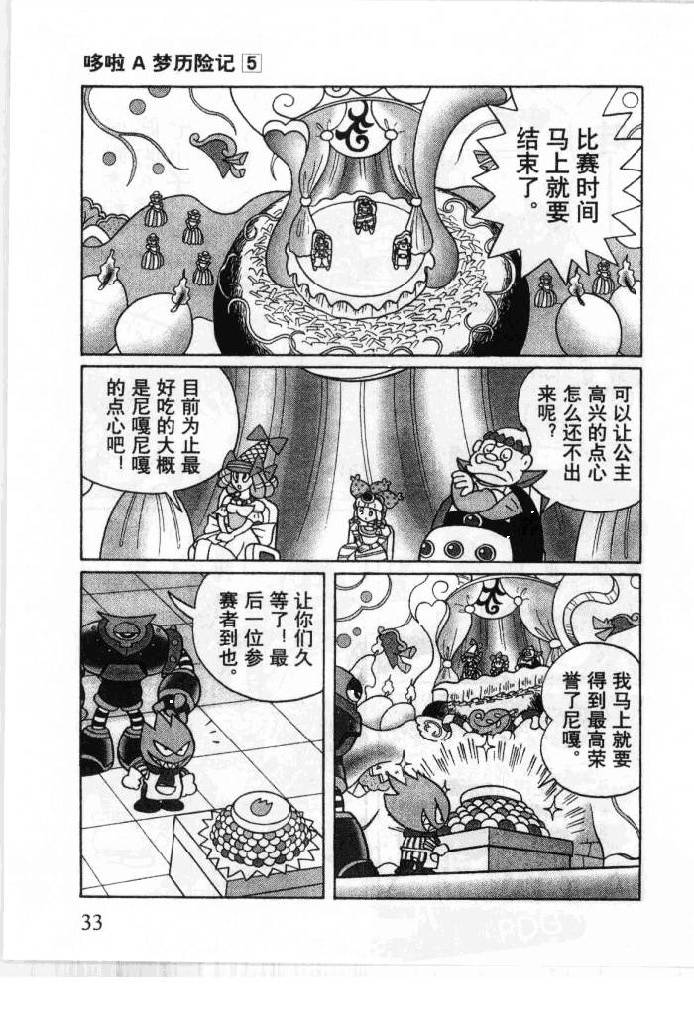 哆啦A梦历险记韩漫全集-第05卷无删减无遮挡章节图片 