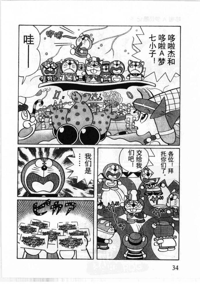 哆啦A梦历险记韩漫全集-第05卷无删减无遮挡章节图片 