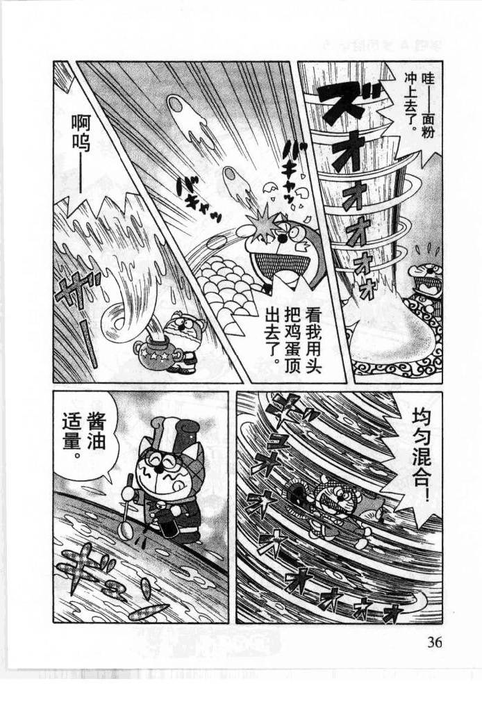哆啦A梦历险记韩漫全集-第05卷无删减无遮挡章节图片 
