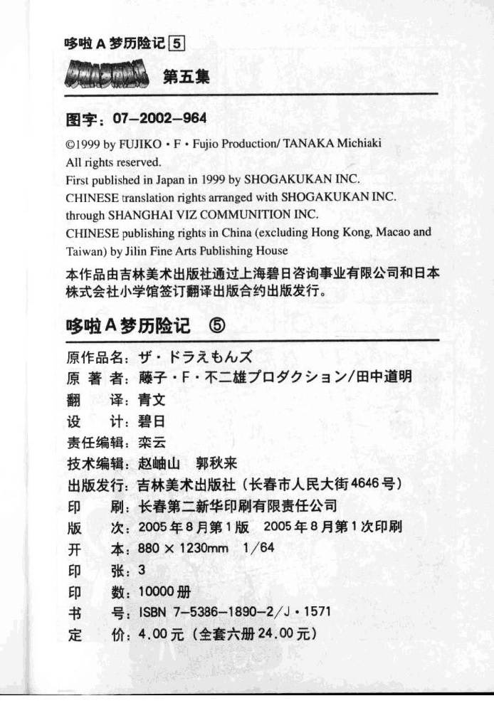 哆啦A梦历险记韩漫全集-第05卷无删减无遮挡章节图片 