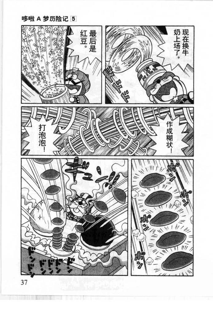 哆啦A梦历险记韩漫全集-第05卷无删减无遮挡章节图片 