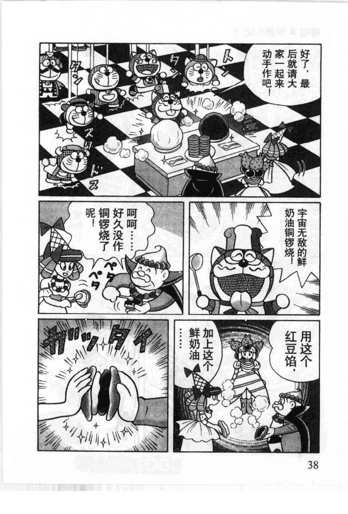 哆啦A梦历险记韩漫全集-第05卷无删减无遮挡章节图片 