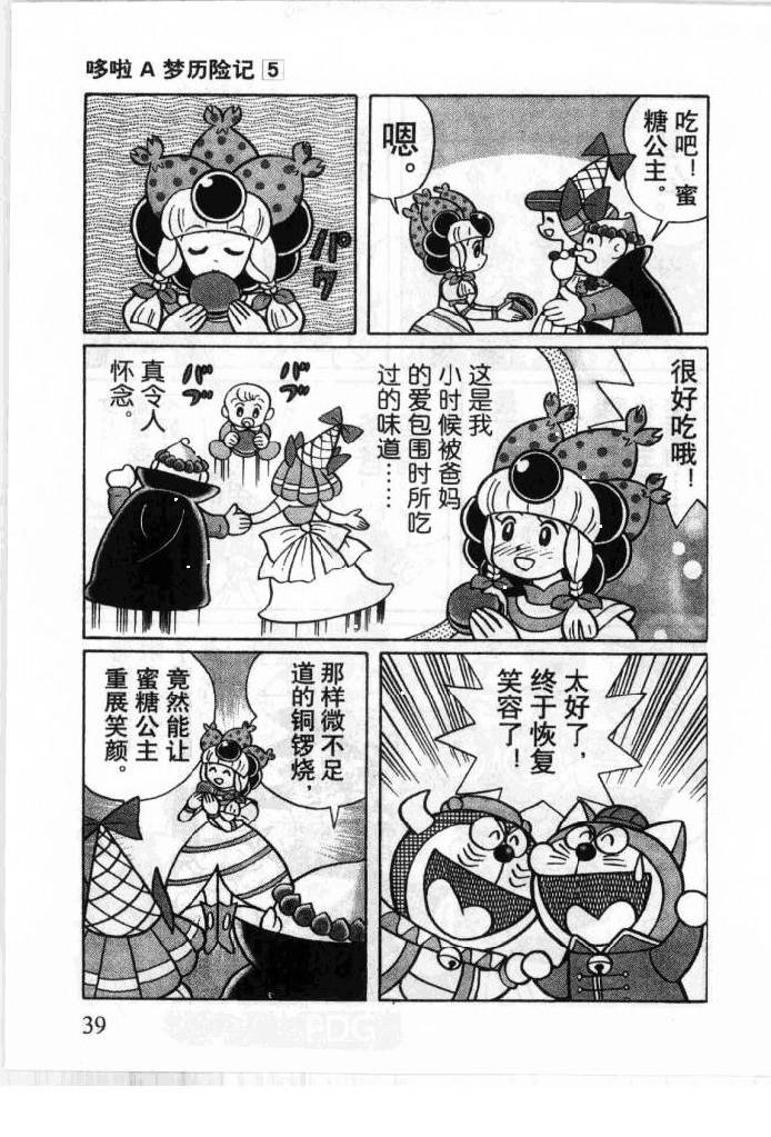 哆啦A梦历险记韩漫全集-第05卷无删减无遮挡章节图片 