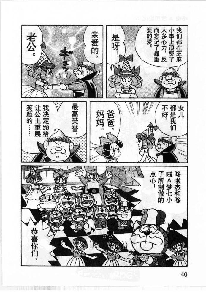 哆啦A梦历险记韩漫全集-第05卷无删减无遮挡章节图片 