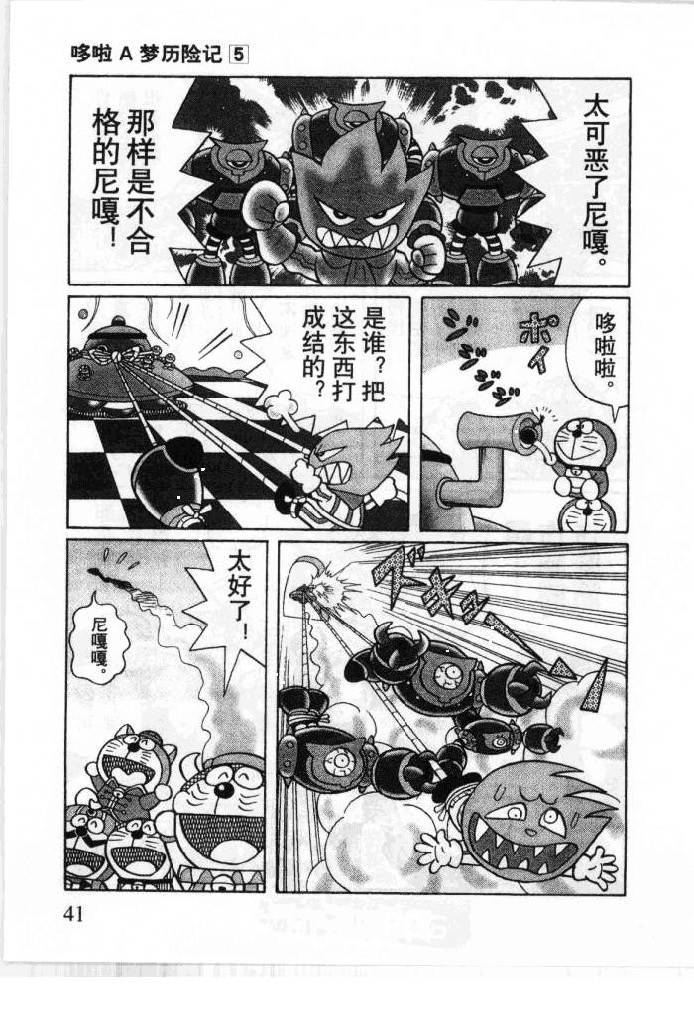 哆啦A梦历险记韩漫全集-第05卷无删减无遮挡章节图片 