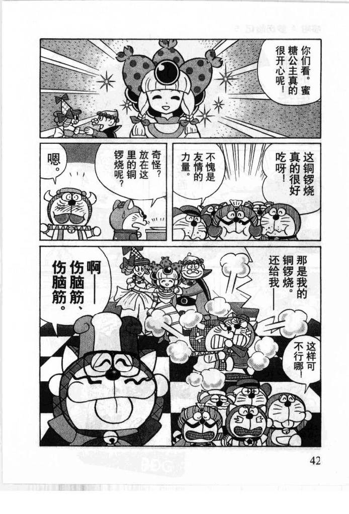 哆啦A梦历险记韩漫全集-第05卷无删减无遮挡章节图片 