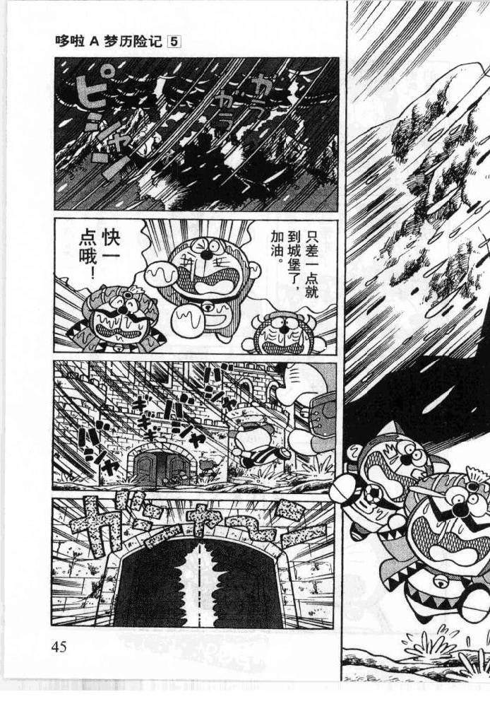 哆啦A梦历险记韩漫全集-第05卷无删减无遮挡章节图片 