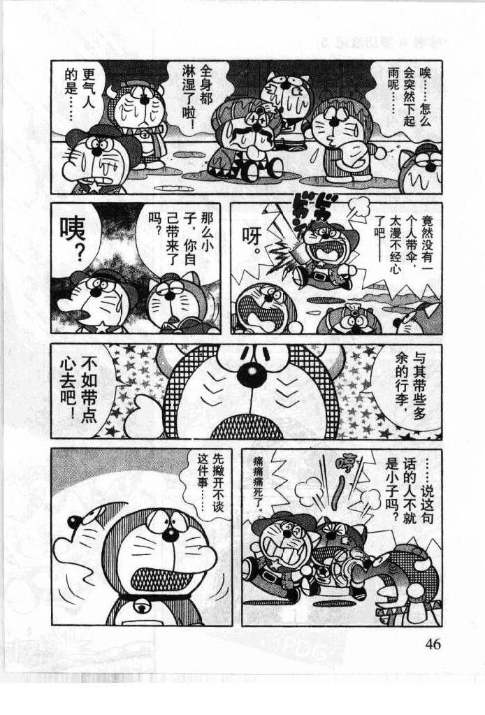哆啦A梦历险记韩漫全集-第05卷无删减无遮挡章节图片 