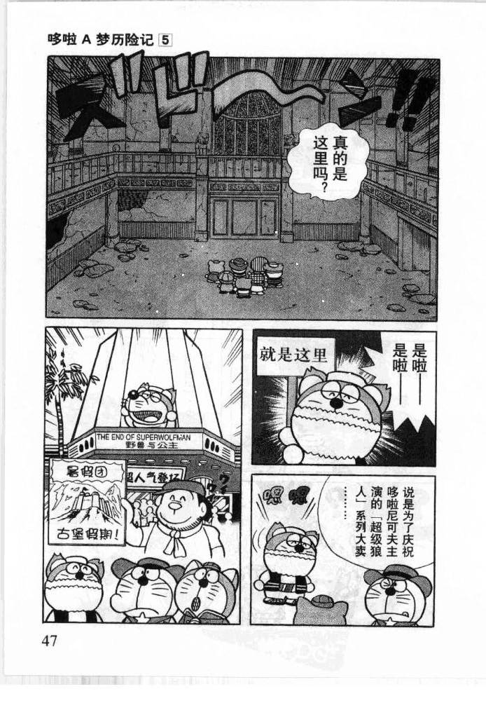 哆啦A梦历险记韩漫全集-第05卷无删减无遮挡章节图片 