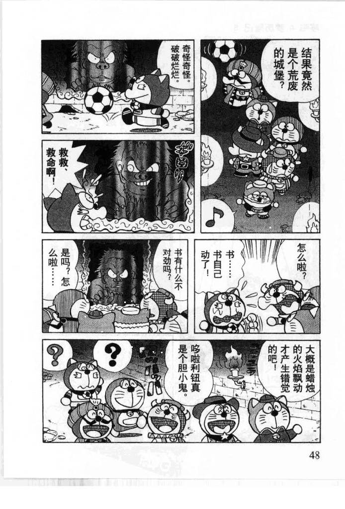 哆啦A梦历险记韩漫全集-第05卷无删减无遮挡章节图片 
