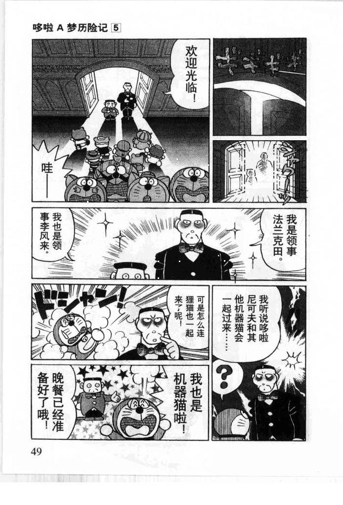 哆啦A梦历险记韩漫全集-第05卷无删减无遮挡章节图片 