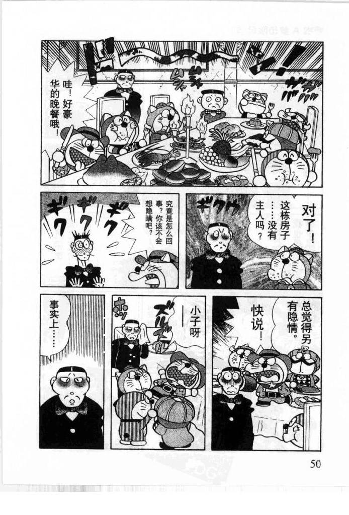 哆啦A梦历险记韩漫全集-第05卷无删减无遮挡章节图片 