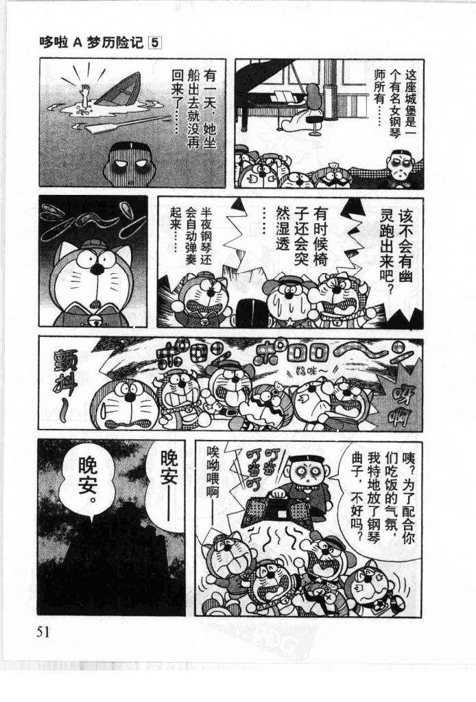 哆啦A梦历险记韩漫全集-第05卷无删减无遮挡章节图片 