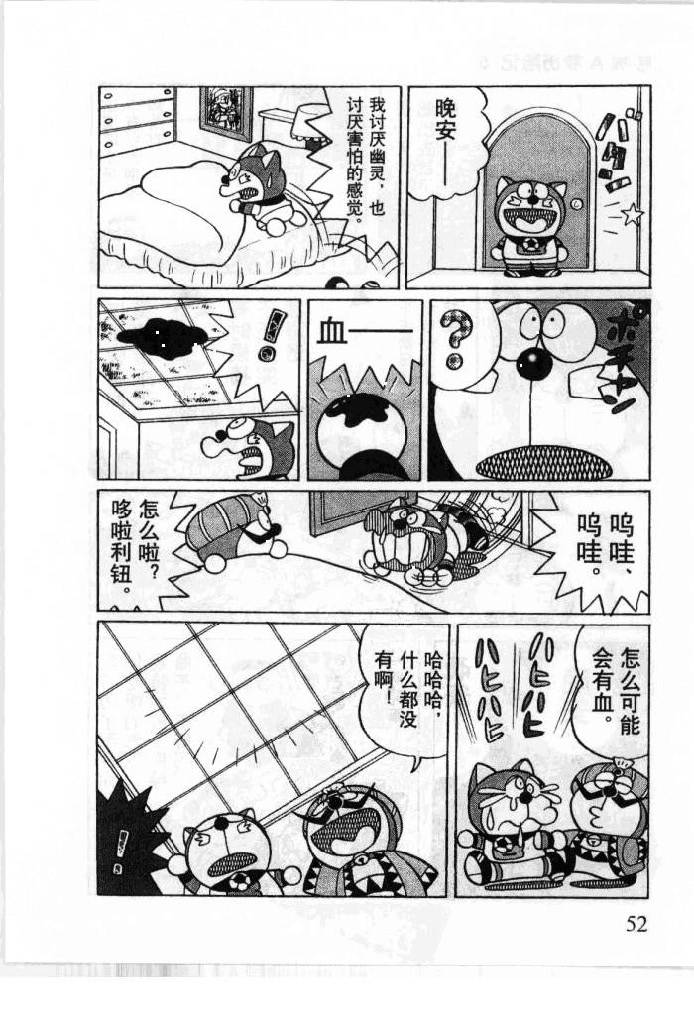哆啦A梦历险记韩漫全集-第05卷无删减无遮挡章节图片 