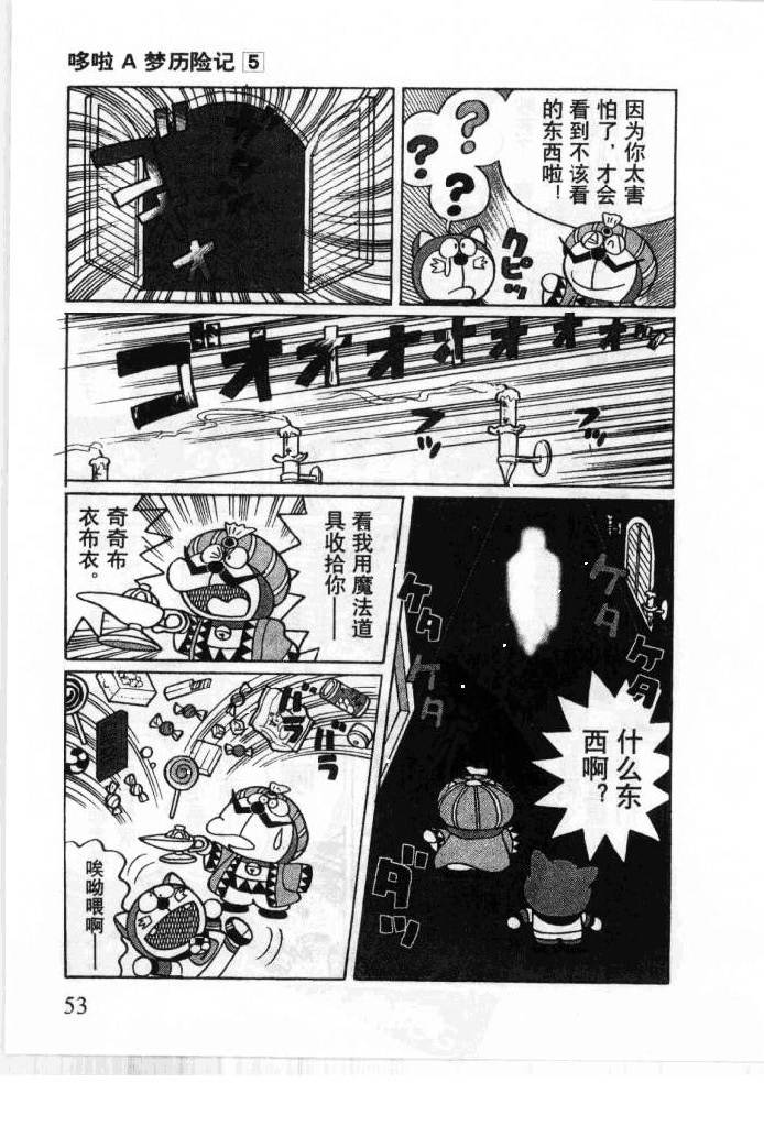 哆啦A梦历险记韩漫全集-第05卷无删减无遮挡章节图片 