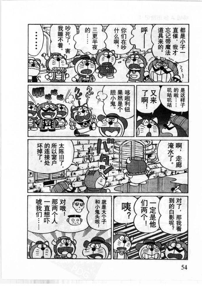 哆啦A梦历险记韩漫全集-第05卷无删减无遮挡章节图片 