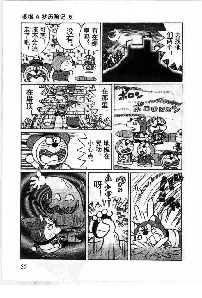 哆啦A梦历险记韩漫全集-第05卷无删减无遮挡章节图片 