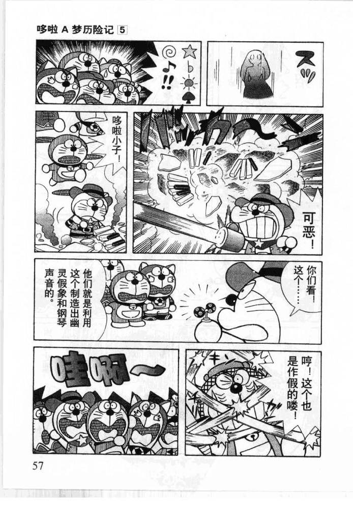 哆啦A梦历险记韩漫全集-第05卷无删减无遮挡章节图片 