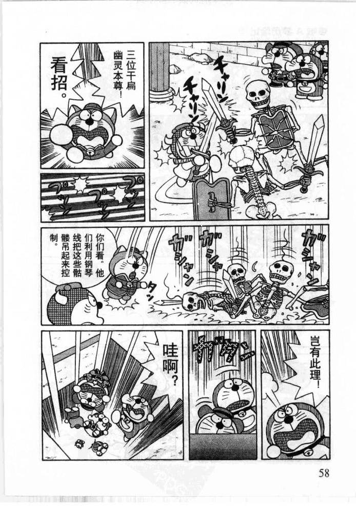 哆啦A梦历险记韩漫全集-第05卷无删减无遮挡章节图片 