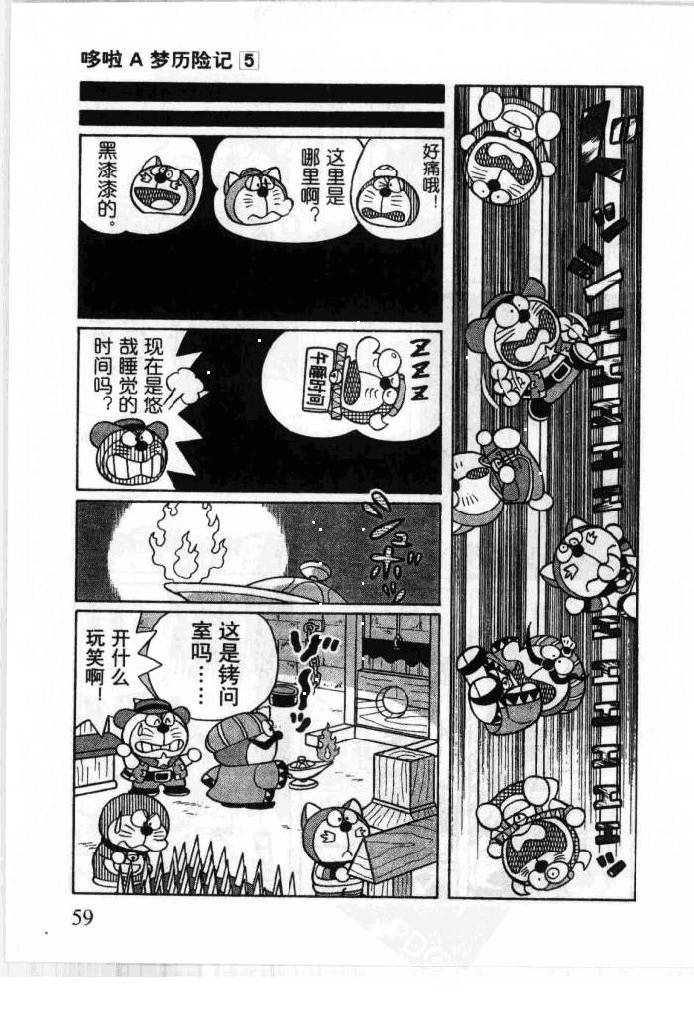 哆啦A梦历险记韩漫全集-第05卷无删减无遮挡章节图片 