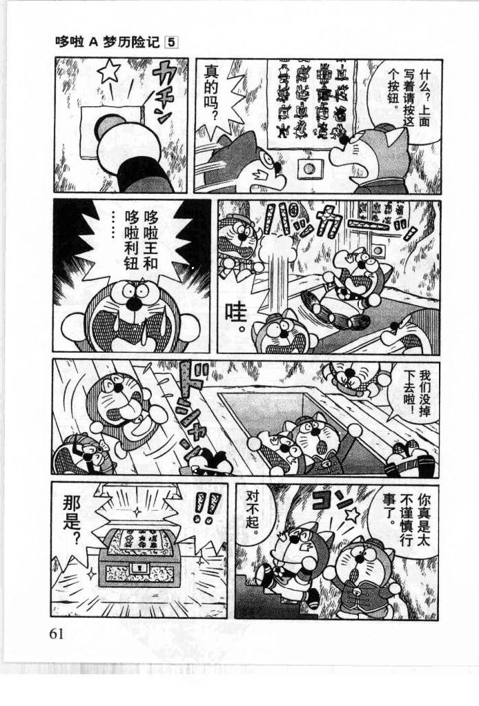 哆啦A梦历险记韩漫全集-第05卷无删减无遮挡章节图片 
