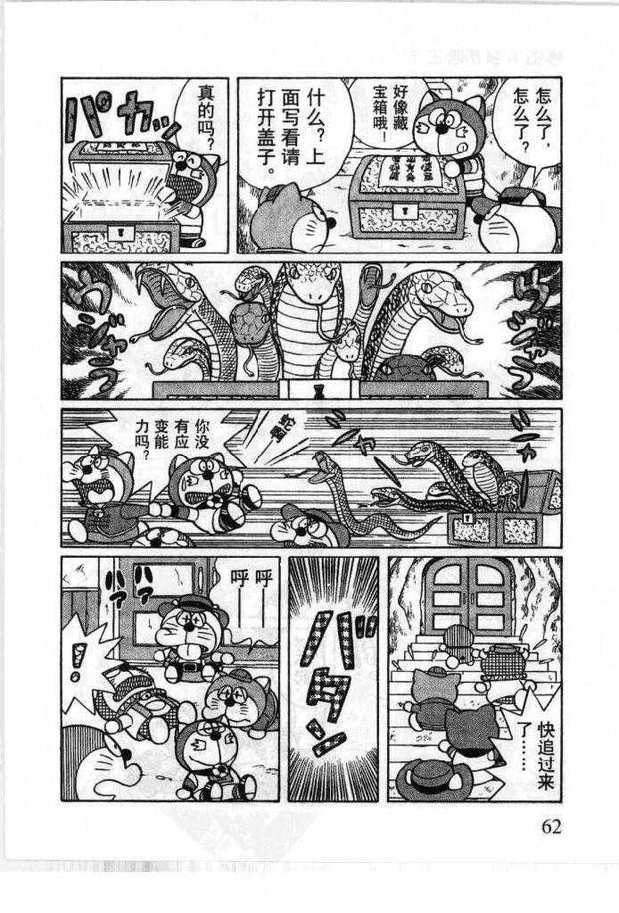 哆啦A梦历险记韩漫全集-第05卷无删减无遮挡章节图片 