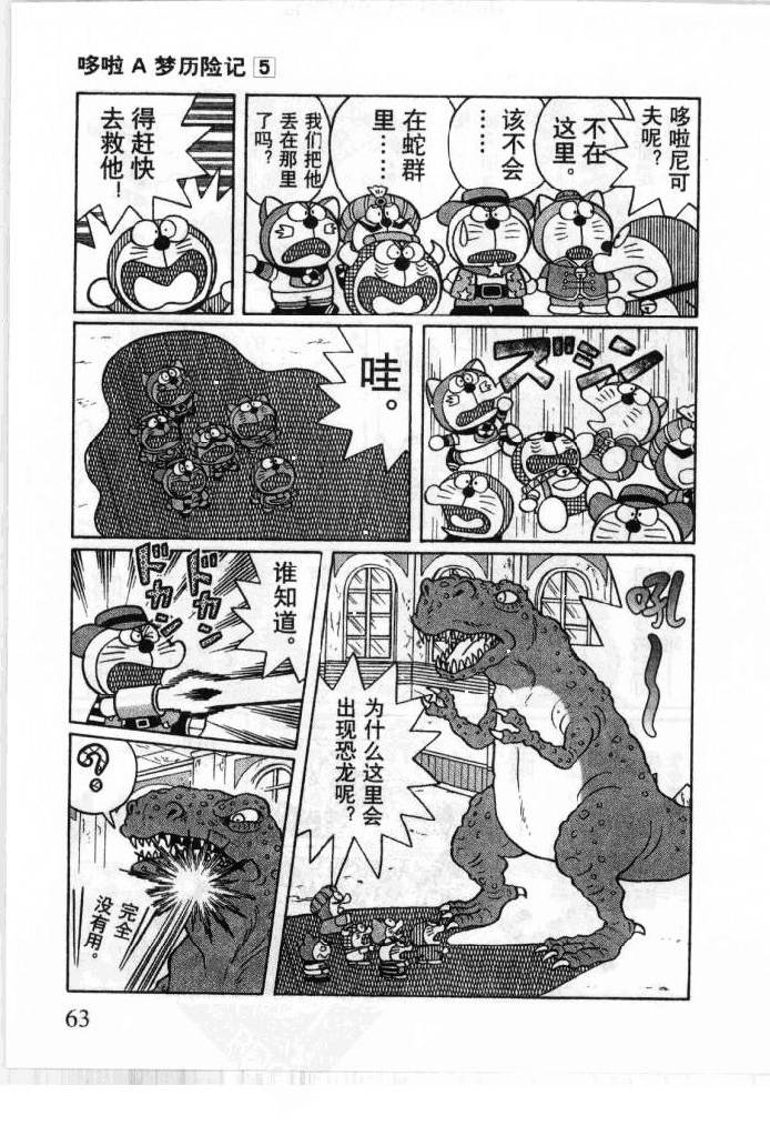 哆啦A梦历险记韩漫全集-第05卷无删减无遮挡章节图片 