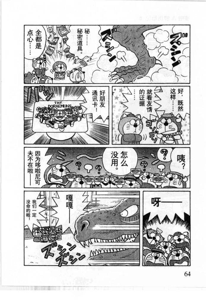 哆啦A梦历险记韩漫全集-第05卷无删减无遮挡章节图片 