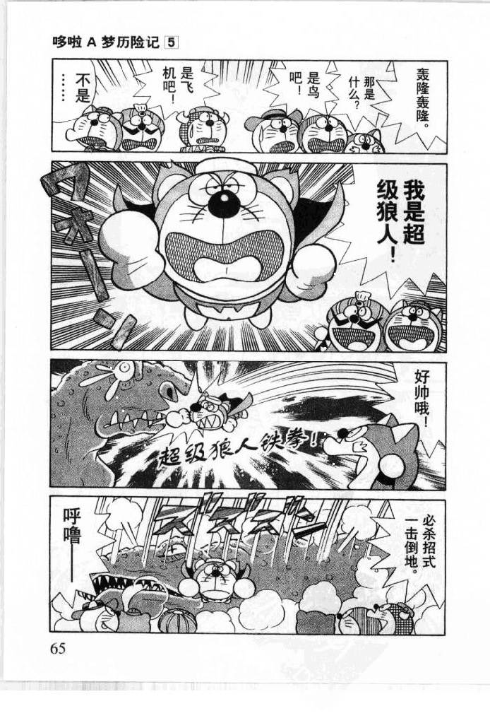哆啦A梦历险记韩漫全集-第05卷无删减无遮挡章节图片 